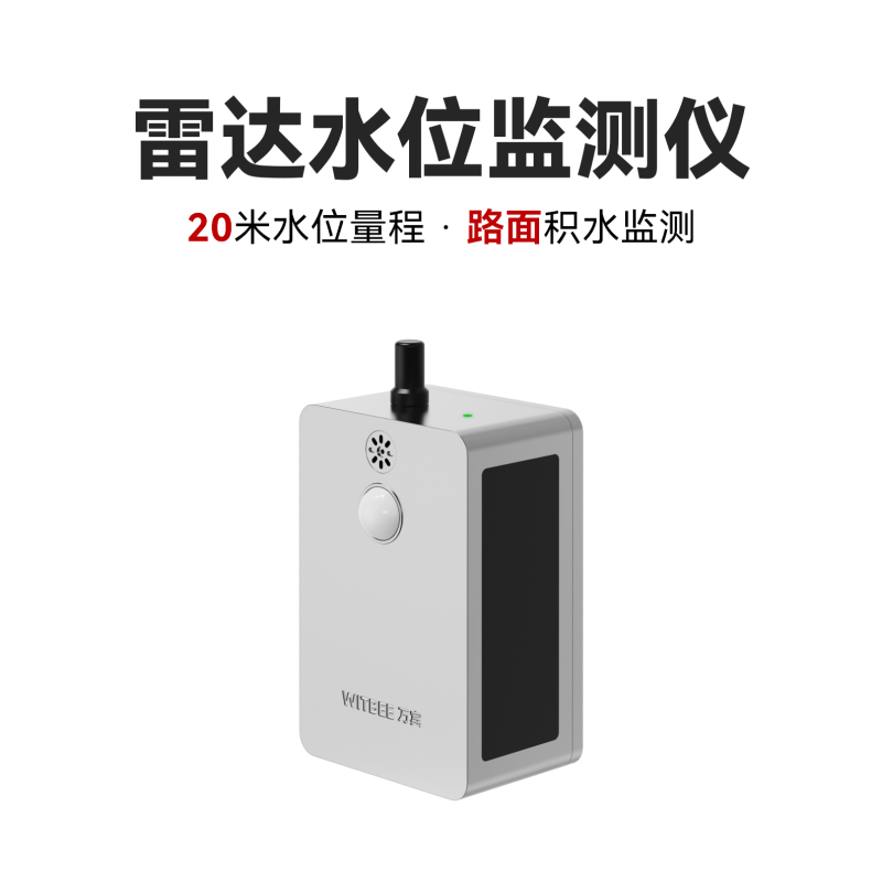 雷達水位監(jiān)測儀(路面積水)<br>EN200-D-T