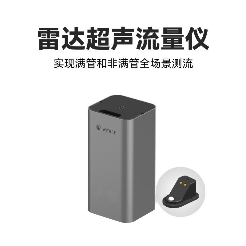 雷達超聲流量儀<br>EN400-RDU
