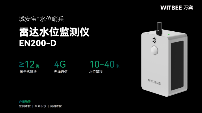 雷達(dá)水位監(jiān)測(cè)儀